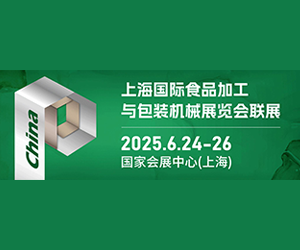2025上海食品機械展
